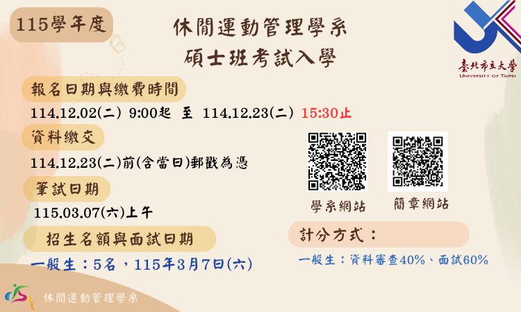 碩士班考試入學