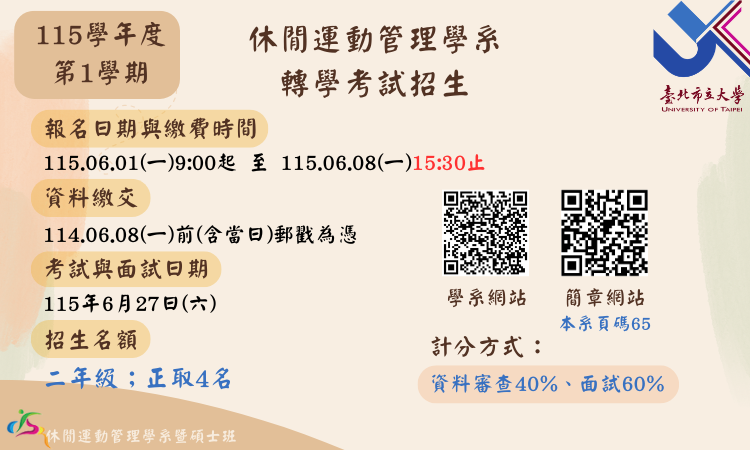 115轉學考