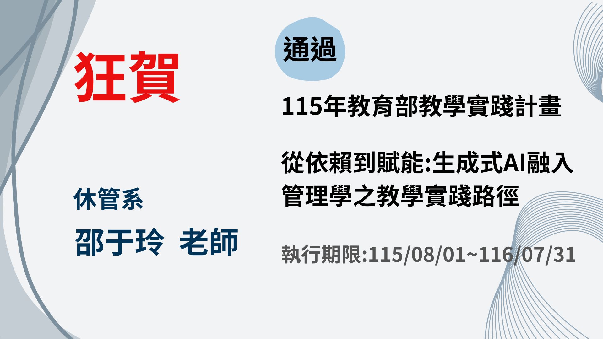 115年教育部教學實踐計畫
