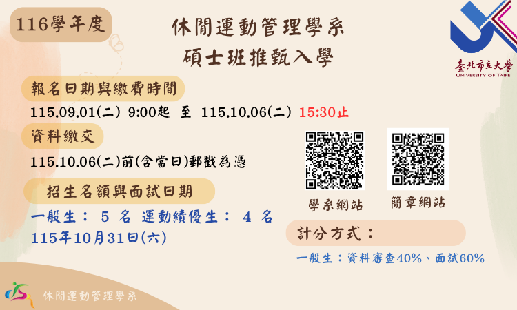 116碩士班推甄入學