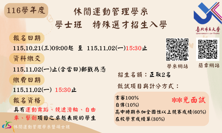 116年 特殊選材